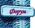 Мистика, ясновидение, форум общение nashaplaneta